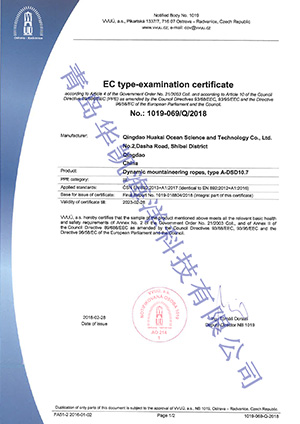 公司研發生產的動力繩通過“歐盟CE”認證